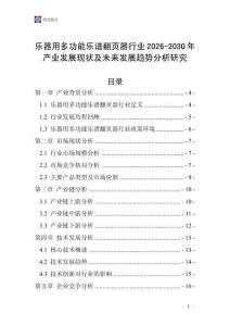 樂器用多功能樂譜翻頁器行業(yè)2026-2030年產(chǎn)業(yè)發(fā)展現(xiàn)狀及未來發(fā)展趨勢(shì)分析研究
