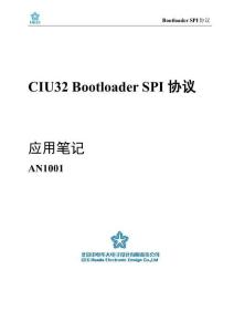 AN1001_CIU32 Bootloader SPI協議應用筆記