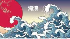 《海浪》美術教育PPT繪畫課件創意教程教案