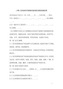 二零二五年知識產權保護違約責任承擔詳細合同