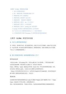 大模型（LLMs）增量預訓練篇