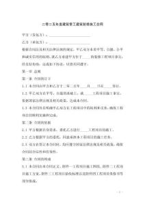 二零二五年度建筑零工建筑裝修施工合同