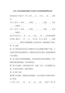 二零二五年度離婚夫妻財產分割及子女撫養權益保障協議書