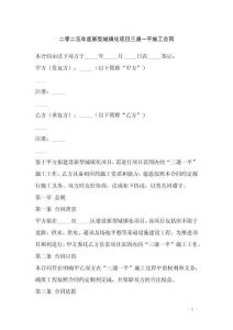 二零二五年度新型城鎮化項目三通一平施工合同