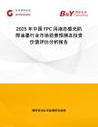 2025年中國FPC用液態(tài)感光防焊油墨行業(yè)市場前景預測及投資價值評估分析報告