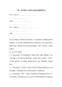 二零二五年度施工現(xiàn)場安全設(shè)施設(shè)備租賃協(xié)議