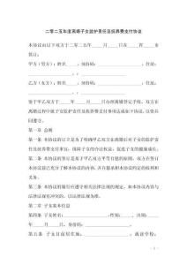 二零二五年度離婚子女監(jiān)護(hù)責(zé)任及撫養(yǎng)費(fèi)支付協(xié)議