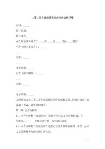 二零二五年度巡演活動合作協議執行版