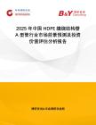 2025年中國HDPE纏繞結(jié)構(gòu)壁A型管行業(yè)市場前景預測及投資價值評估分析報告