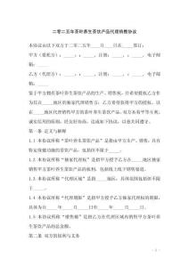 二零二五年茶葉養(yǎng)生茶飲產(chǎn)品代理銷售協(xié)議