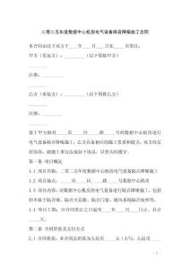 二零二五年度數(shù)據(jù)中心機房電氣設備隔音降噪施工合同