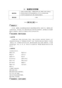 語文 九年級(jí)下冊(cè) 配統(tǒng)編版 教案 16.驅(qū)遣我們的想象