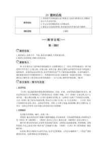 語文 九年級下冊 配統編版 教案 20.曹劌論戰