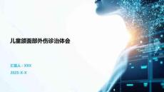 兒童頜面部外傷診治體會(huì)