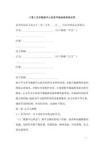 二零二五年數據中心機房節能減排采購合同