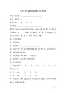 二零二五年度鋼結(jié)構(gòu)工程施工合同范本