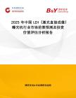 2025年中國LDI（激光直接成像）曝光機行業市場前景預測及投資價值評估分析報告