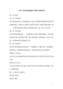 二零二五年度河道清淤工程施工監理合同