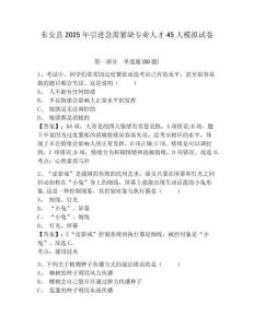 東安縣2025年引進急需緊缺專業(yè)人才45人模擬試卷及答案詳解（精選題）