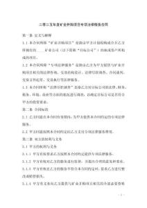 二零二五年度礦業并購項目專項法律服務合同