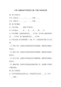 二零二五版房地產開發項目三通一平施工總承包合同