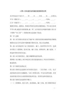 二零二五年度歷史風貌區裝修保密合同