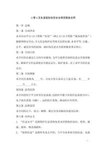 二零二五年度醫院信息安全保密服務合同