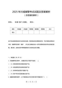 2025年興城輔警考試試題及答案解析