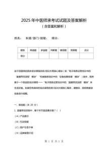 2025年中醫師承考試試題及答案解析