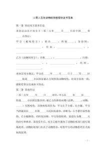 二零二五年動物咬傷賠償協議書范本