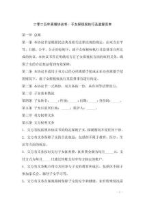 二零二五年離婚協議書：子女探視權執行及監督范本