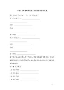 二零二五年度市政公用工程勞務分包合同范本