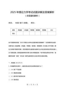 2025年理论力学考试试题讲解及答案解析