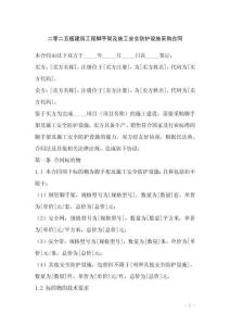 二零二五版建筑工程腳手架及施工安全防護設施采購合同