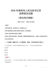2025年錦州法院書記員招聘考試真題及答案