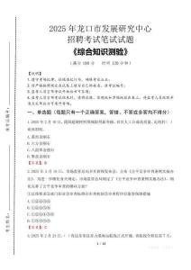 2025年龍口市發展研究中心招聘考試真題及答案