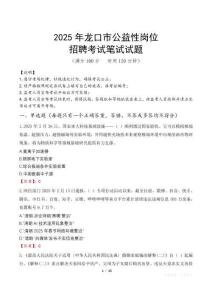 2025年龍口市公益性崗位招聘真題