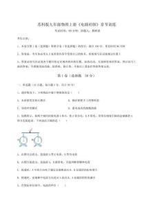 考點解析蘇科版九年級物理上冊《電路初探》章節(jié)訓(xùn)練試題（解析版）