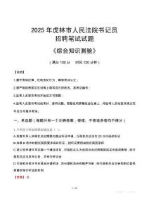 2025年虎林法院書(shū)記員招聘考試真題及答案