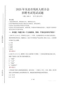 2025年吳忠殘疾人聯(lián)合會(huì)招聘考試真題及答案