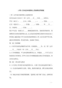 二零二五年度市場營銷人員雇傭合同模板
