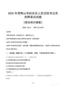 2025年雙鴨山嶺東法院書記員招聘考試真題及答案