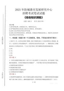 2025年防城港市發(fā)展研究中心招聘考試真題及答案