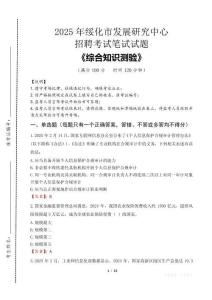 2025年綏化市發展研究中心招聘考試真題及答案