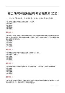 左云法院書記員招聘考試真題庫2025