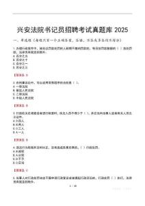 興安法院書記員招聘考試真題庫2025