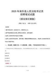 2025年南樂法院書記員招聘考試真題及答案