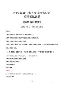 2025年晉江法院書記員招聘考試真題及答案