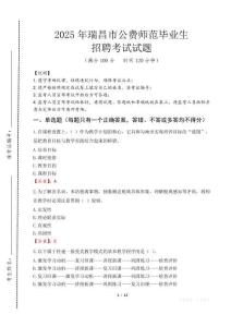 瑞昌市公費(fèi)師范生招聘真題2025