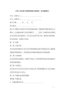 二零二五年度汽車租賃服務(wù)合同規(guī)范（含車輛清潔）